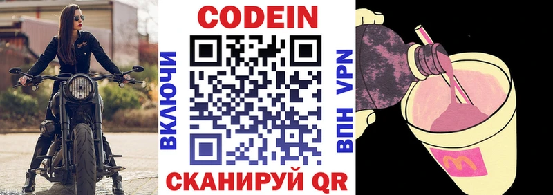 Кодеиновый сироп Lean напиток Lean (лин)  Армянск 